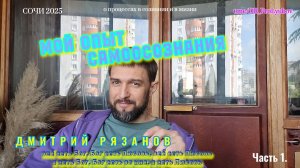 Опыт самоосознания