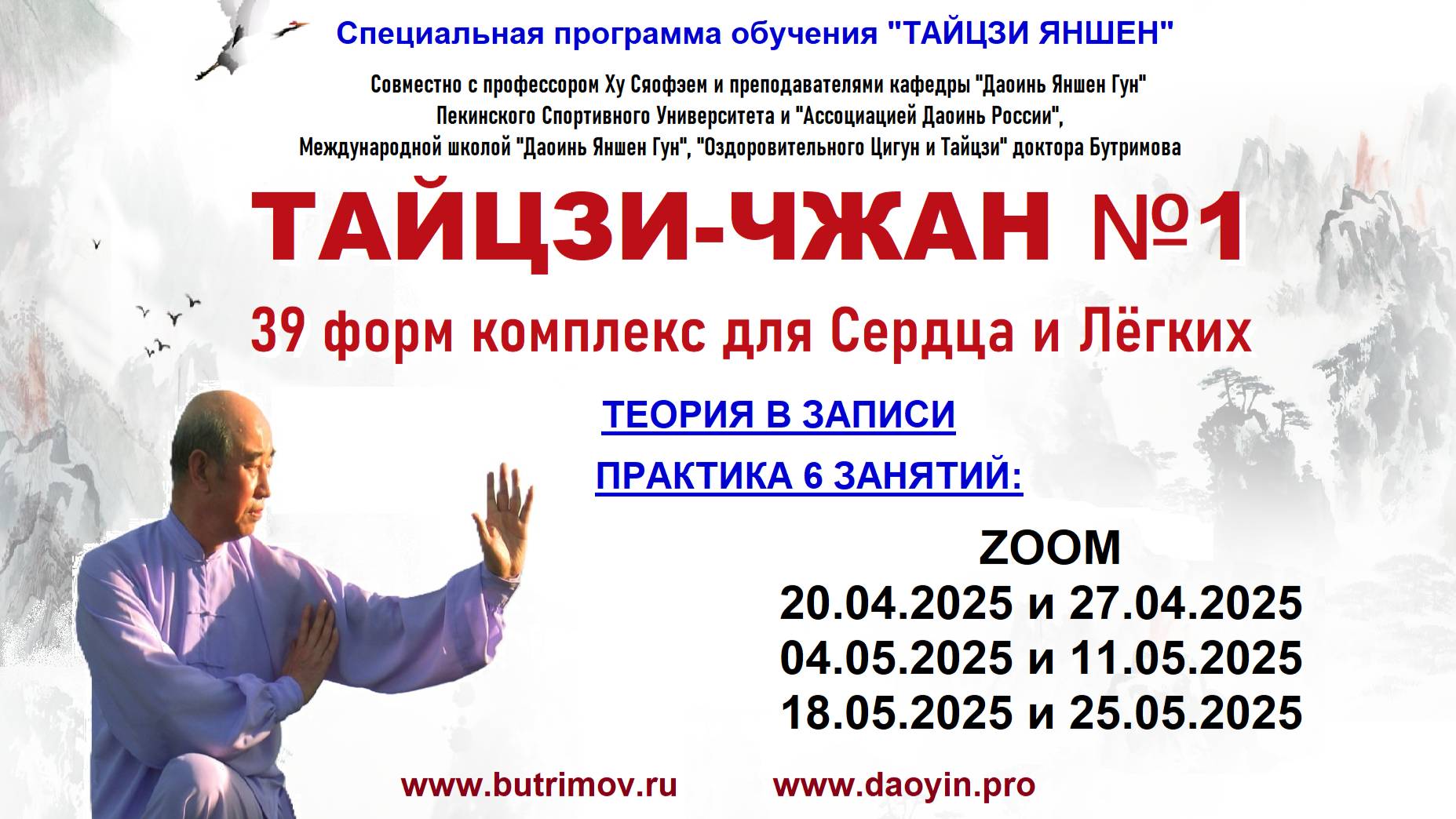 ТАЙЦЗИ-ЧЖАН ЯН 39 ФОРМ С ДОЦЕНТОМ ПЕКИНСКОГО СПОРТИВНОГО УНИВЕРСИТЕТА ЧЖУАН ЮНЧАН ОБЗОР 2х СЕМИНАРОВ смотреть онлайн