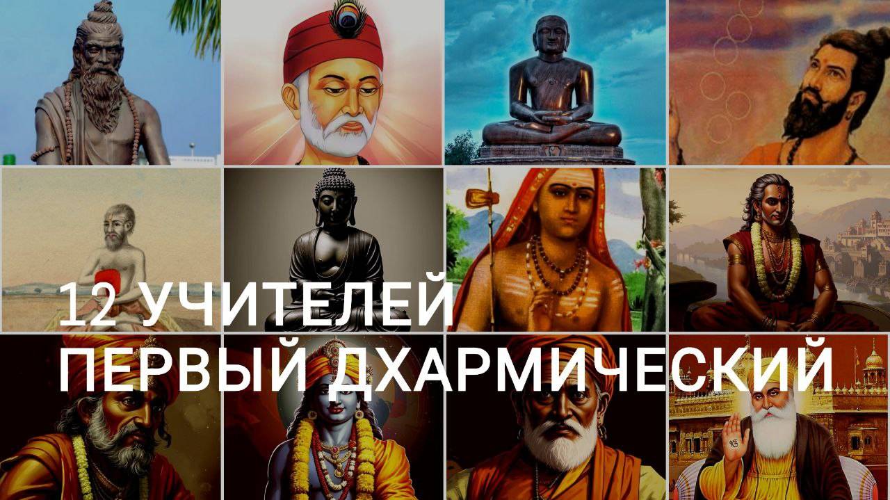 12 Учителей Индии смотреть онлайн
