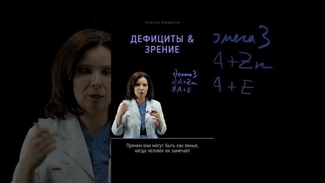 Как #дефицит влияют на #зрение #глаза #коррекциязрения #добавки #питание #здоровье смотреть онлайн