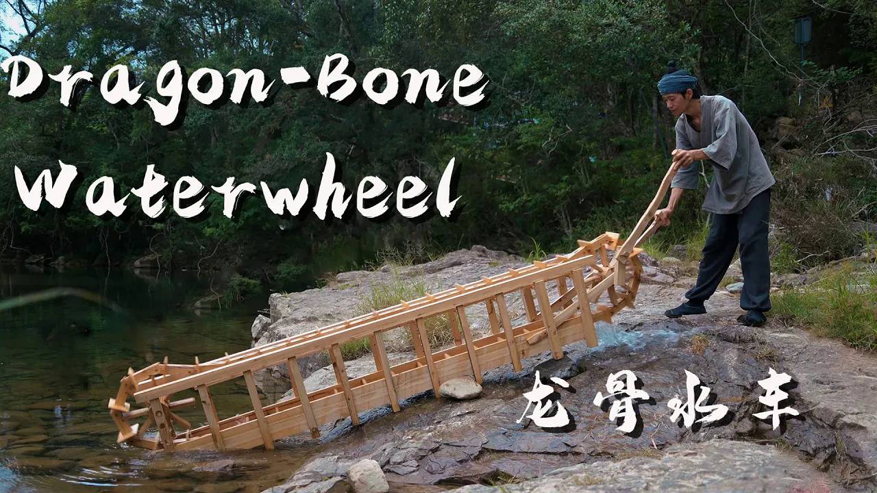 Recreating The Dragon-Bone Waterwheel： An Ancient Pumping Device In One And A Half Months