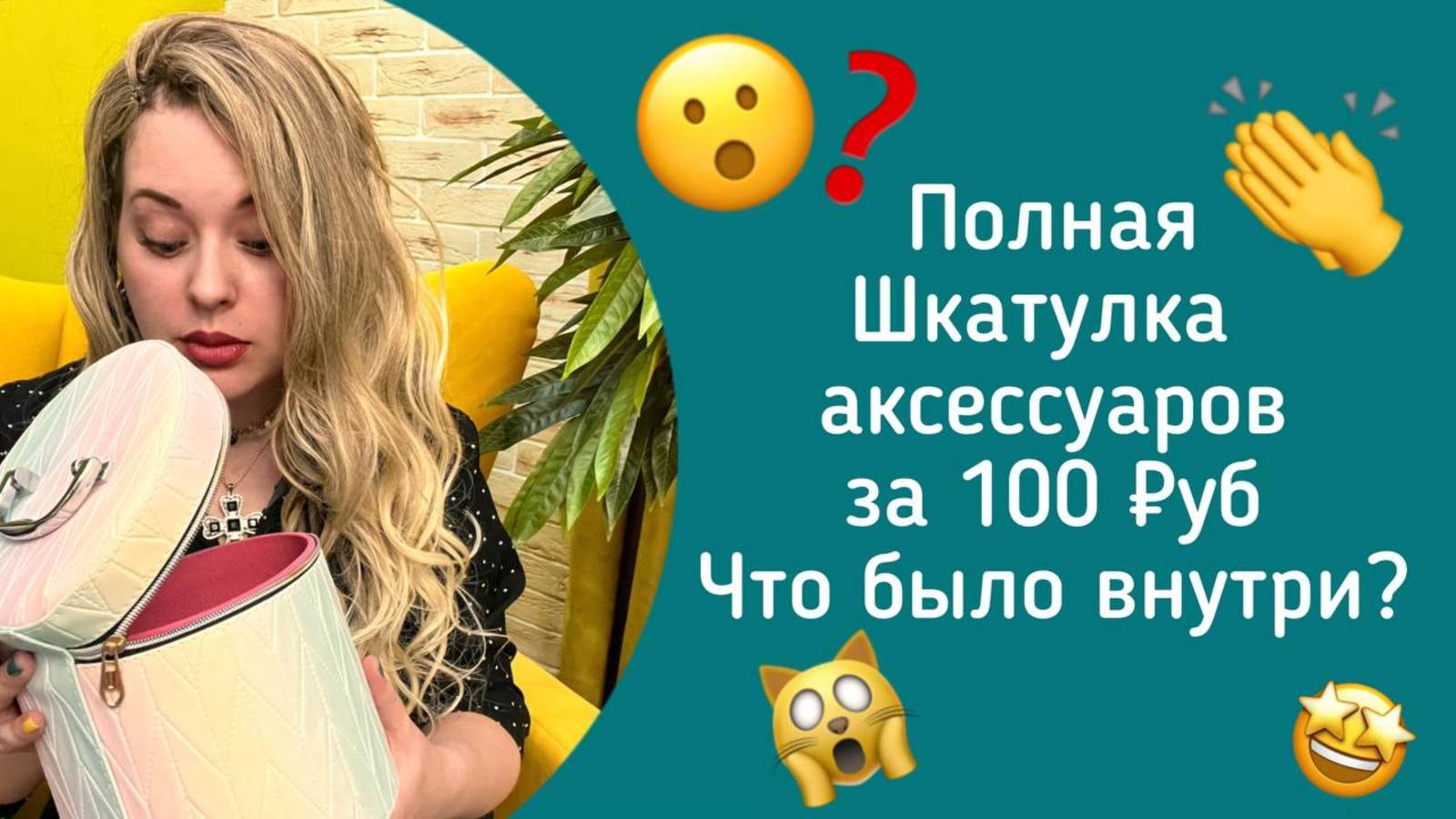 Какие призы были в коробке украшений за 100 ₽ублей.