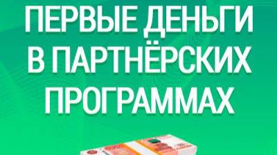 Первые деньги легко на программе Инфохит