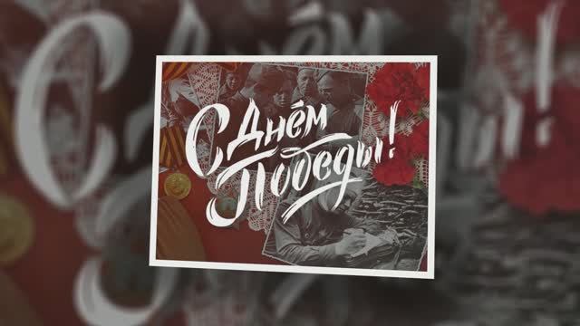 С Днём Великой Победы! С праздником 9 мая!🙏🕊 смотреть онлайн