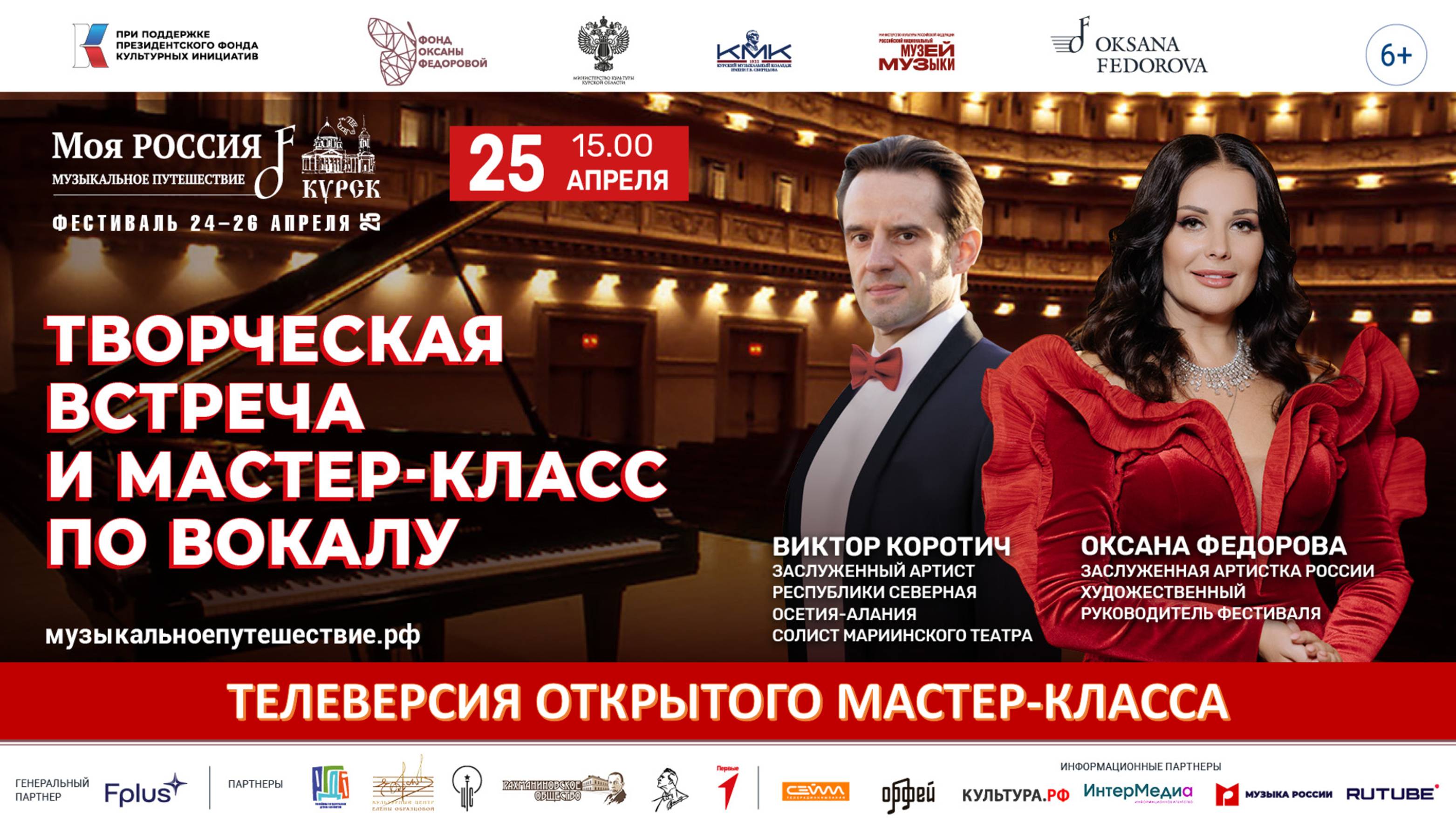 Курск. Мастер-класс Виктора Коротича по вокалу 25.04.25