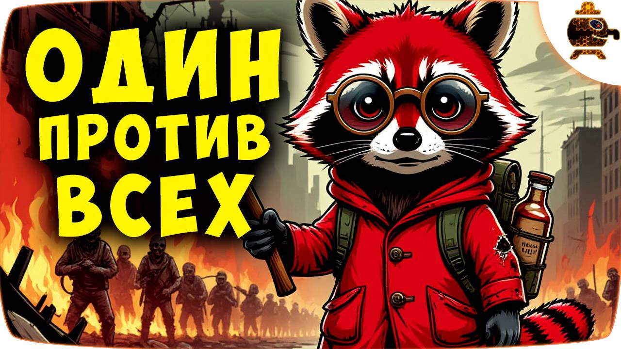 Project Zomboid Выживание Застрявший Борис EP 1 смотреть онлайн