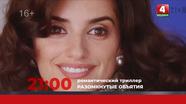 Анонс. Разомкнутые объятия (31.10.2020)