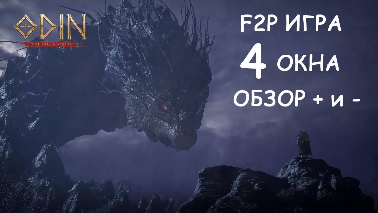 Обзор ODIN: Valhalla Rising