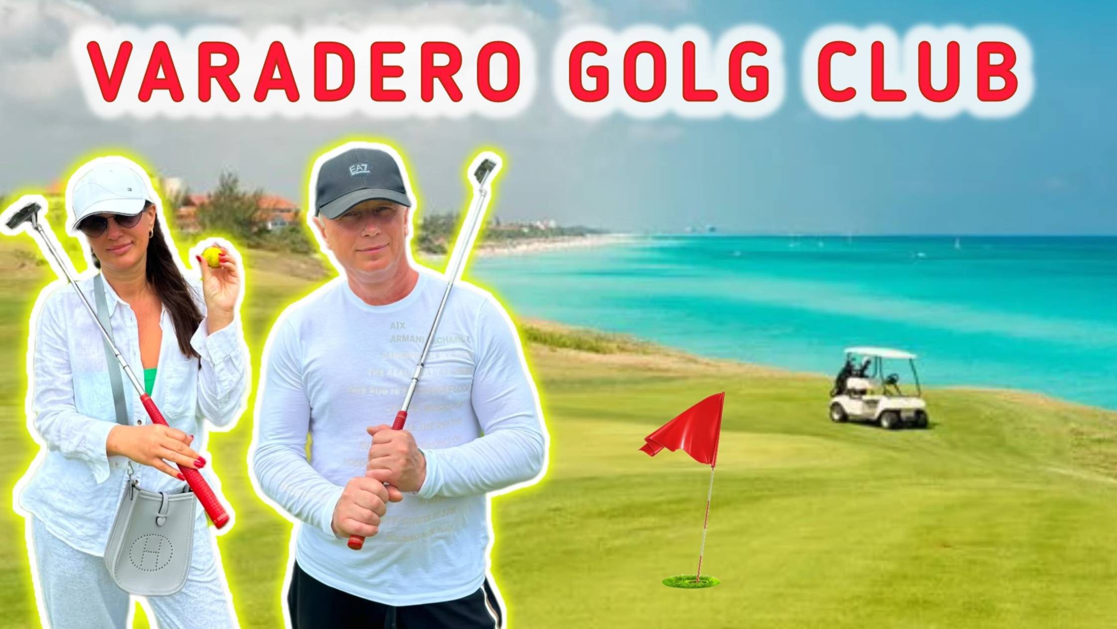 ВАРАДЕРО ГОЛЬФ КЛУБ / MELIA LAS AMERICAS