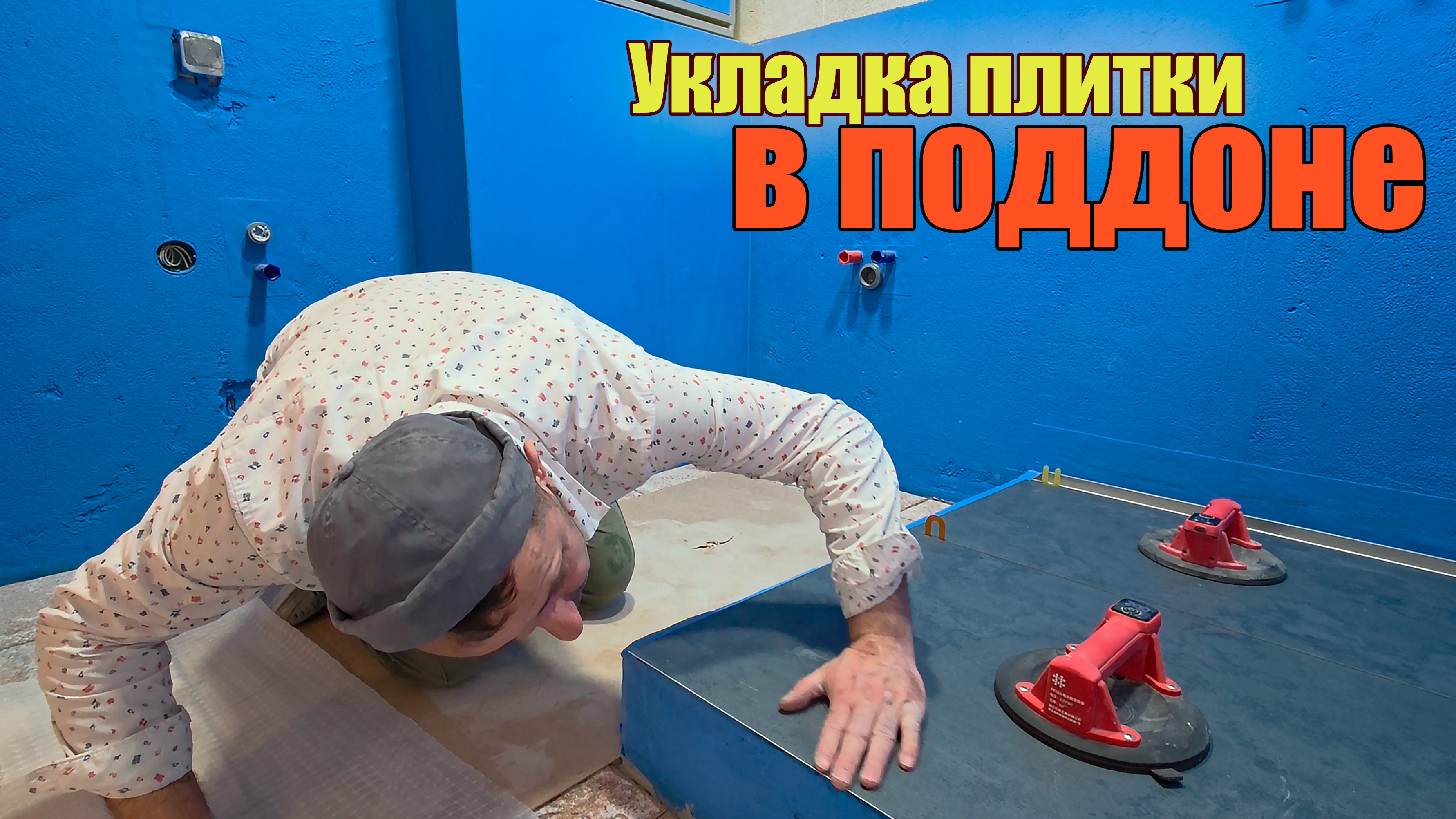 Душевой поддон из плитки смотреть онлайн