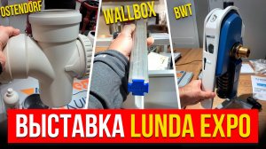 Выставка День монтажника от Лунды в Санкт-Петербурге.