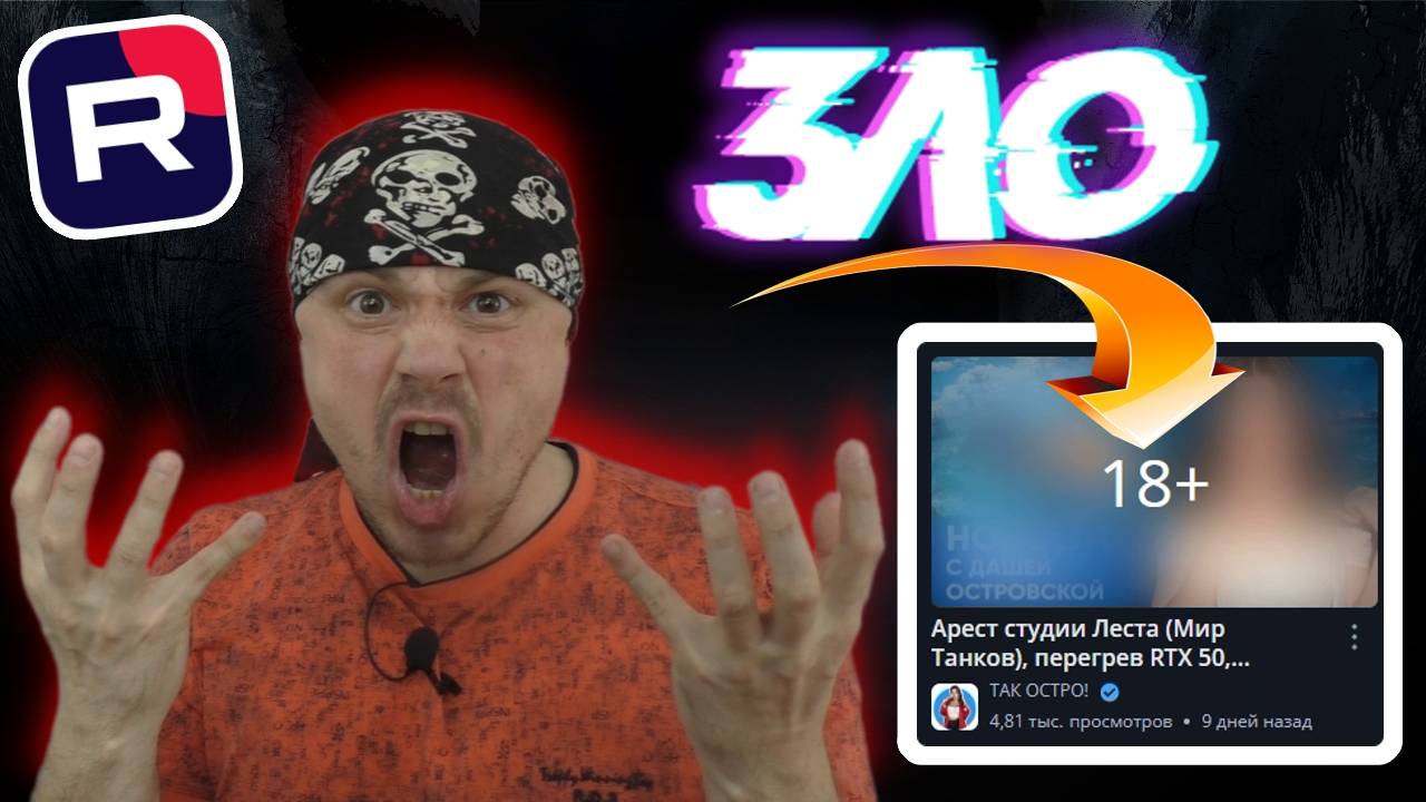 Великое ЗЛО на RUTUBE — БЛЮР | Разбор по фактам от Санчеса смотреть онлайн