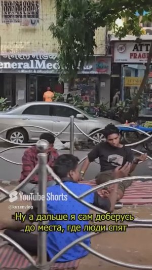 Пугающие улицы в Мумбаи #индия #мумбаи #бездомные #нищета #путешествия #своимходом #кузен