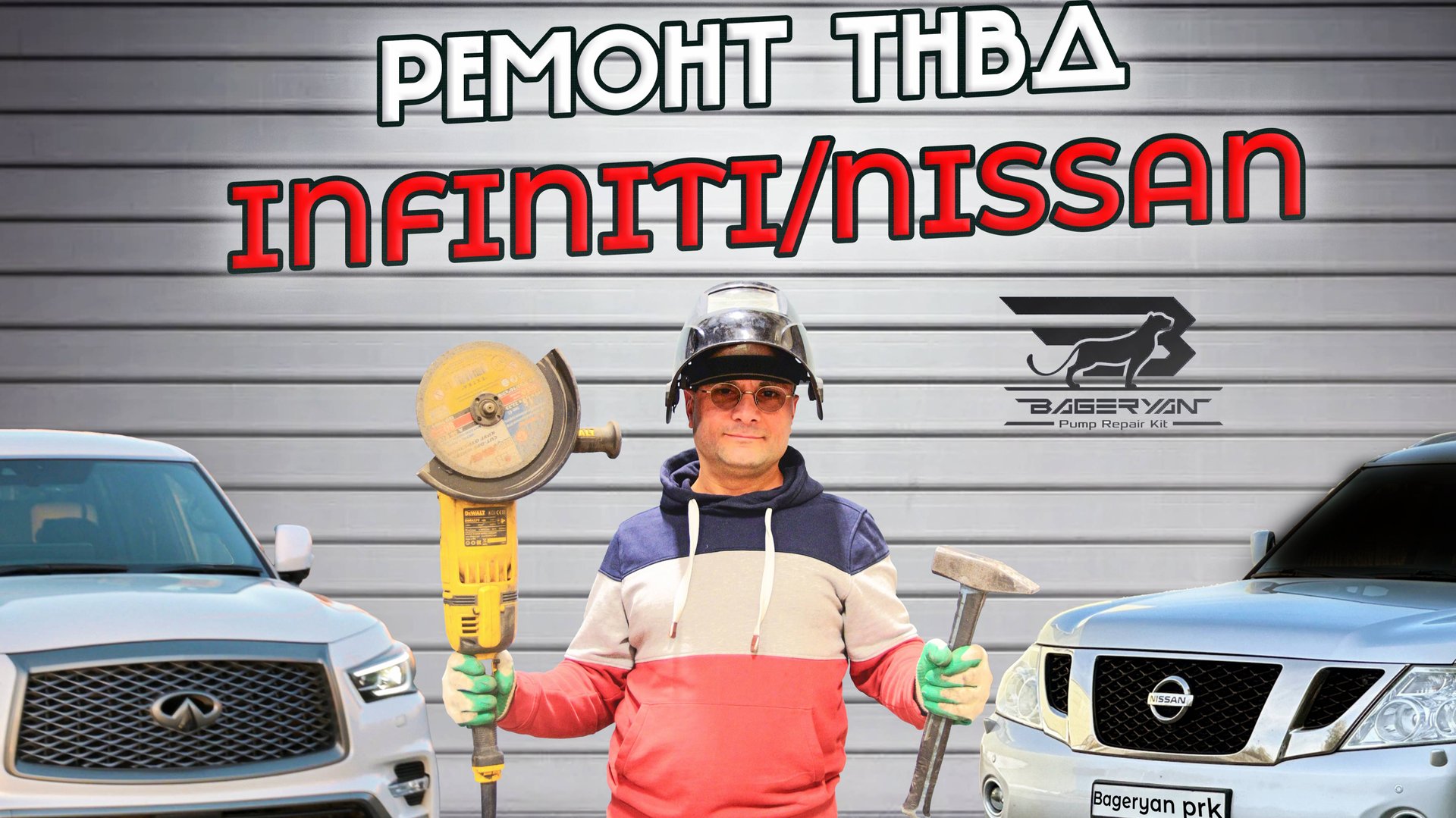 Ремонт ТНВД INFINITI QX56/80 и NISSAN PATROL