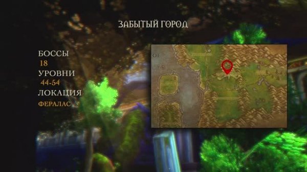 Wow Classic. Забытый город