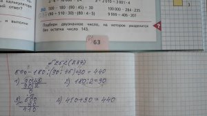 Математика 4 класс, 2 часть, номер 252 (237), стр.63 (61)