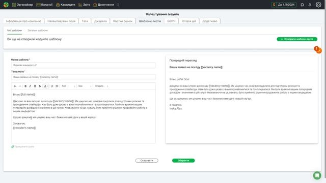 Робота з шаблонами листів і налаштування автоматичної відправки кандидатам смотреть онлайн