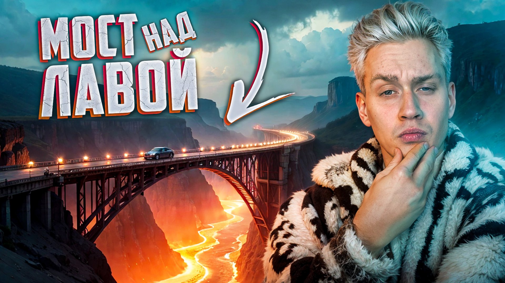 В это невозможно поверить, но эти мосты действительно существуют смотреть онлайн