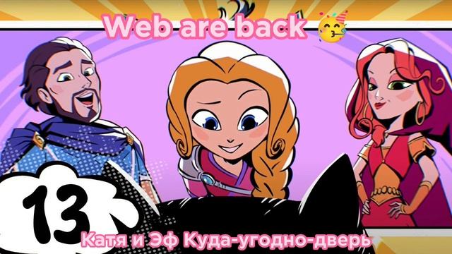 Cathy Quest Web Are Back 🥳