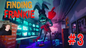 Finding Frankie ➤ Серия 3 ➤ Прохождение игры В поисках Фрэнки