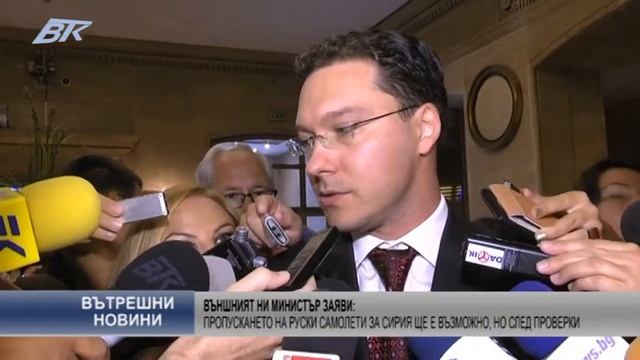 Външният ни министър: Пропускането на руски самолети за Сирия ще е възможно, но след проверки смотреть онлайн