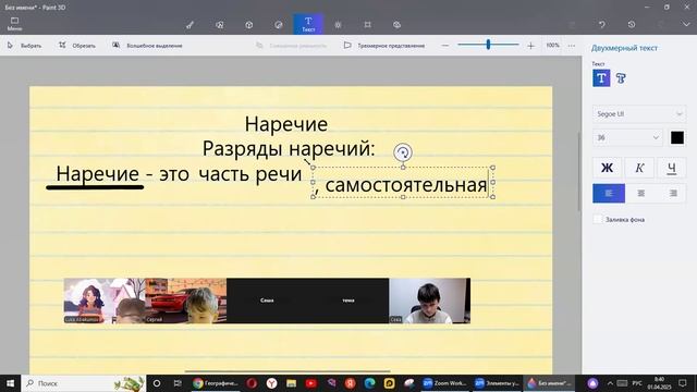 Наречие как часть речи. Разряды наречий по значению