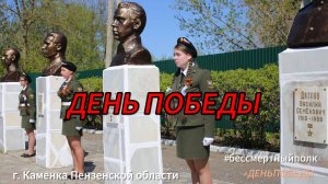 ДЕНЬ ПОБЕДЫ