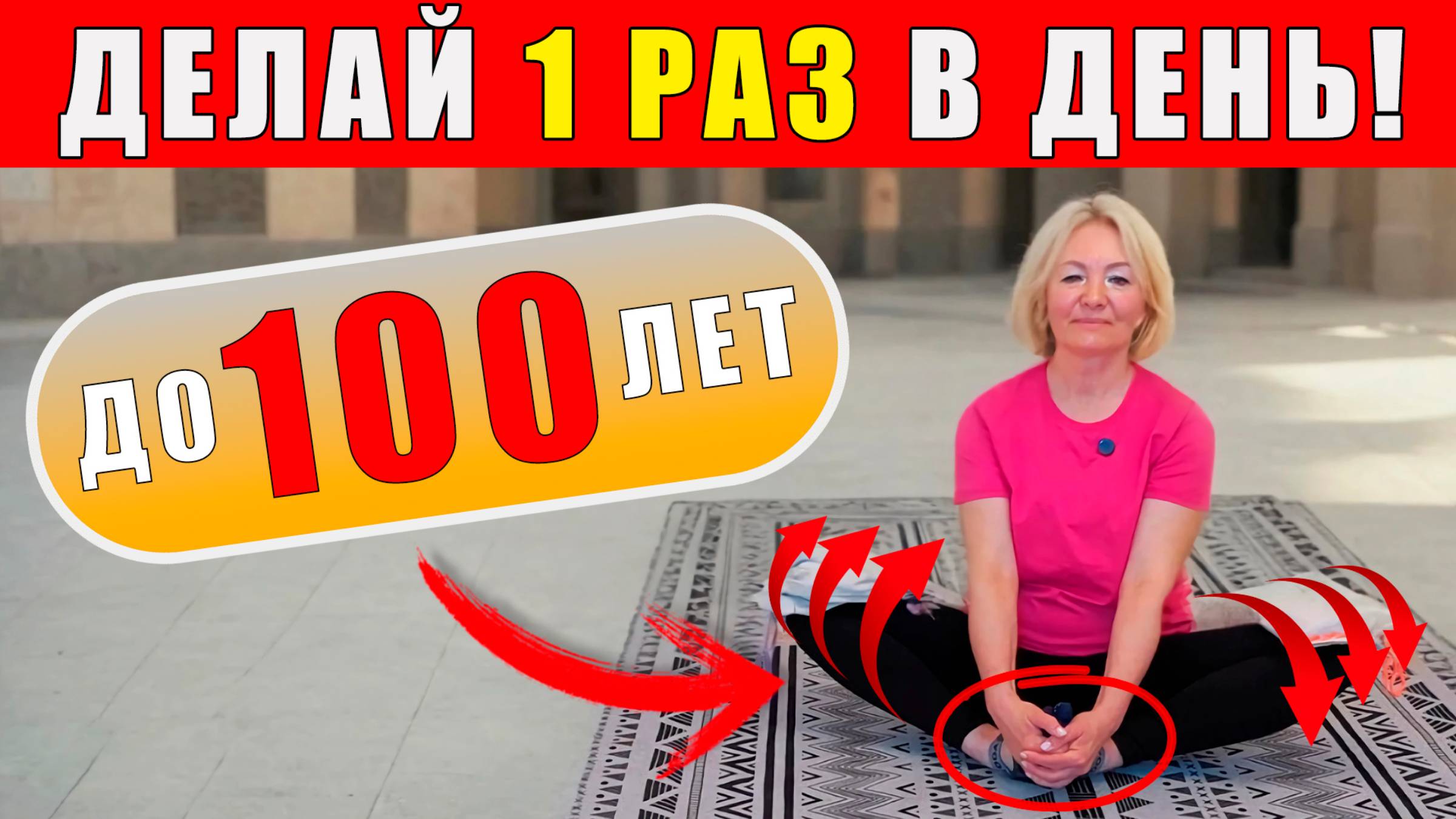 Женщина ДОЛЖНА делать ЭТО каждый день! | +200% к здоровью за 2 минуты! смотреть онлайн