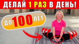Женщина ДОЛЖНА делать ЭТО каждый день! | +200% к здоровью за 2 минуты!