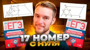 Планиметрия с Нуля в ЕГЭ по Математике 2025