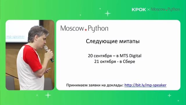 Moscow Python Meetup №93. Вступление смотреть онлайн