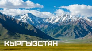Кыргызстан - путешествуем на машине по средней Азии