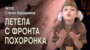 Конкурс чтецов! 🏆Девочка читает стихи о войне. Стих к 9 мая про войну Летела с фронта похоронка