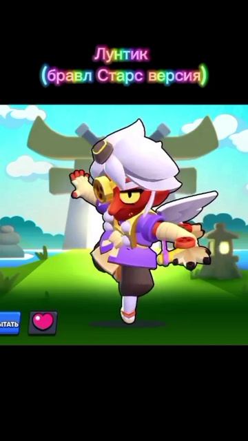 Лунтик (бравл Старс версия)