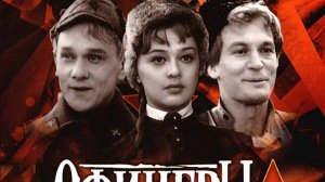 Песня "Офицеры". Кавер