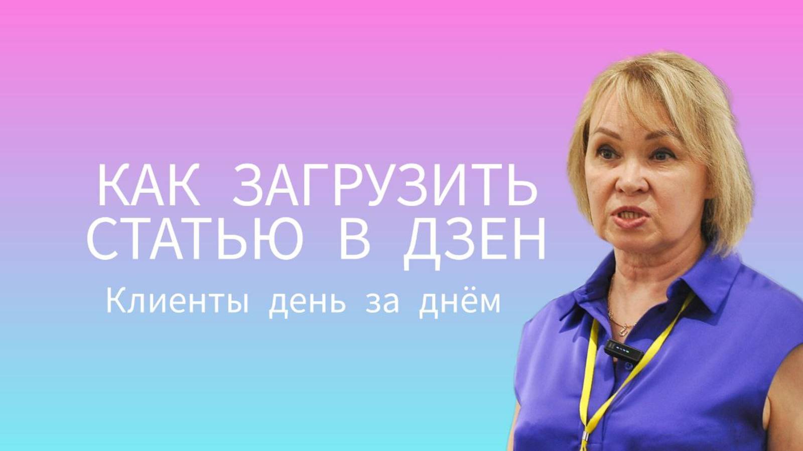 Как опубликовать статью в Яндекс Дзен