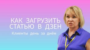 Как опубликовать статью в Яндекс Дзен