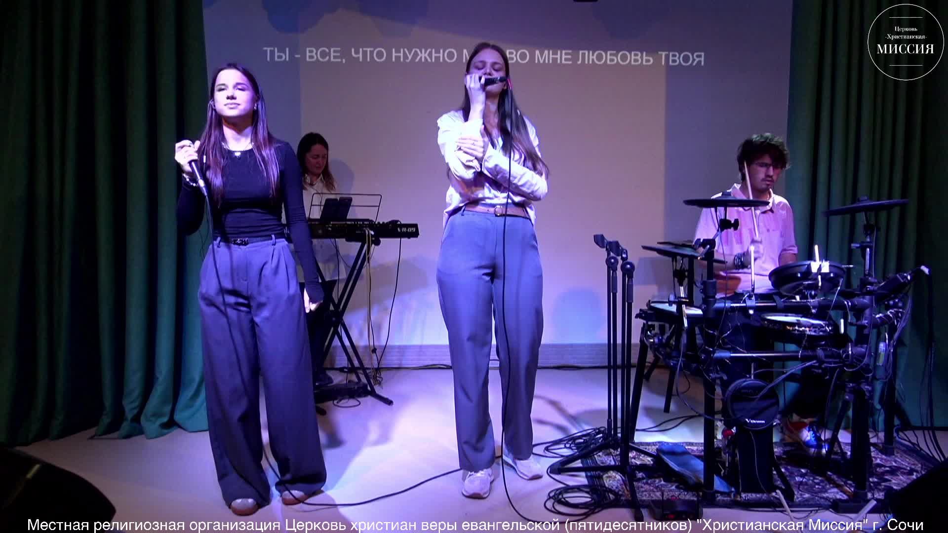 Богослужение/ЦХМ Сочи.