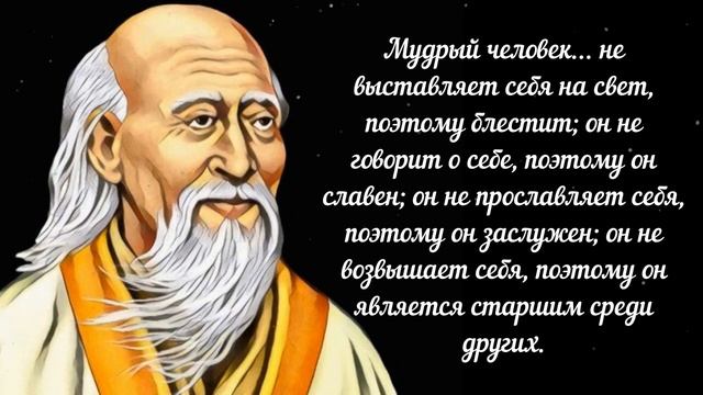 Китайская мудрость философа Лао-цзы смотреть онлайн