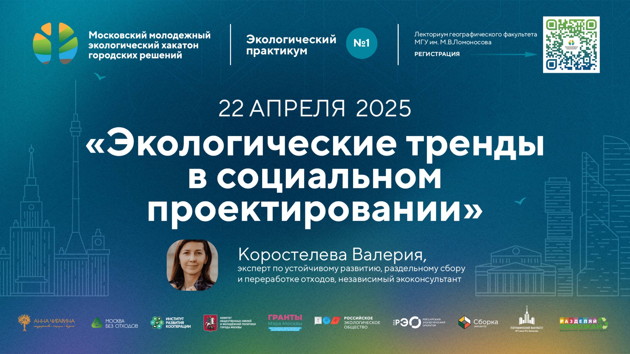 Экологический практикум №2 