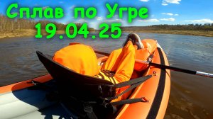 Сплав по реке Угра