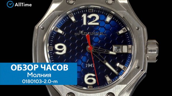 Обзор часов Молния 0180103-2.0-m. Российские механические наручные часы. AllTime