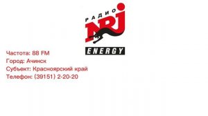 Сборник послерекламных заставок Радио NRJ в регионах России