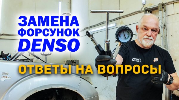 🛠 Замена дизельных форсунок DENSO. Все секреты и хитрости