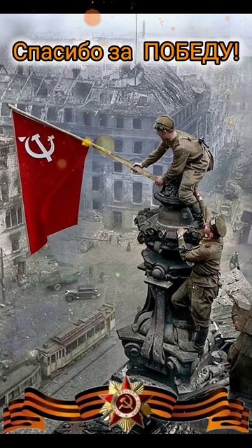 С днём ПОБЕЫ! смотреть онлайн