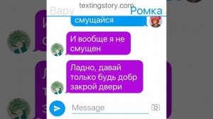 переписка Ромео и Вару 1 часть