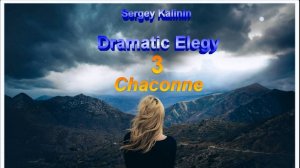 Chaconne Sergey Kalinin © 2025