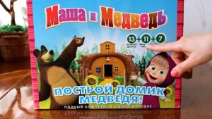 РАСПАКОВКА коллекции игрушек Маша и Медведь Домик на дереве Обзор игрушек ASMR- МУльтик
