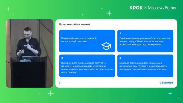 Moscow Python Meetup №86. Александр Винокуров. Технические собеседования — по обе стороны баррикад смотреть онлайн