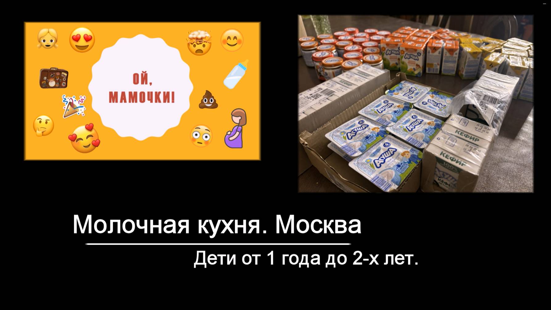 Молочная кухня. Москва. Дети от 1 года до 2-х лет смотреть онлайн